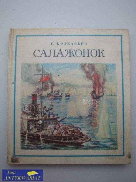 SALAŻONIK SALAŻONIK