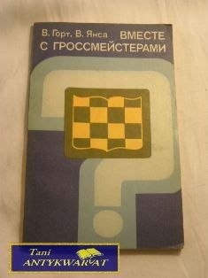 SPOTKANIE Z ARCYMISTRZAMI W. Gort i W. Janca