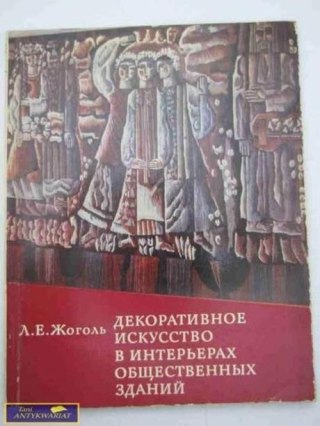 DEKORACYJNE DZIEDZICTWO W INTERIERACH BUDYNKÓW PU