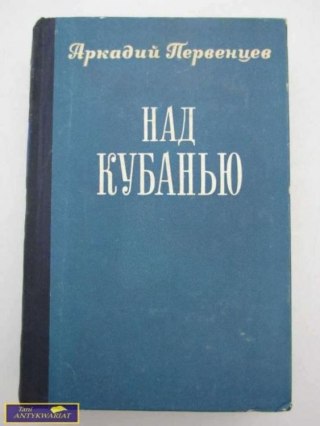 PONAD KUBAN Arkady Pierwienczew