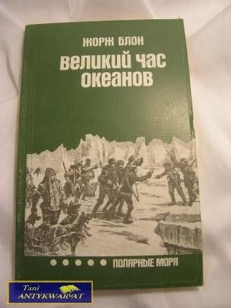 WIELKA GODZINA OCEANÓW - SZCZ. Błon