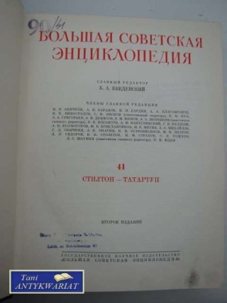 WIELKA ENCYKLOPEDIA SOWIECKA TOM 41