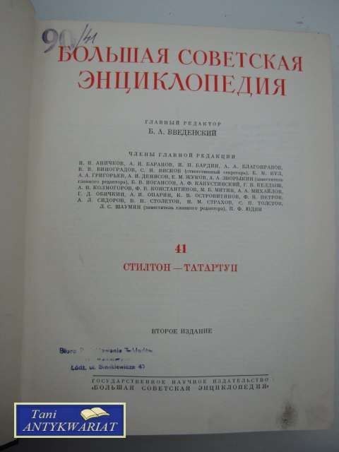 WIELKA ENCYKLOPEDIA SOWIECKA TOM 41