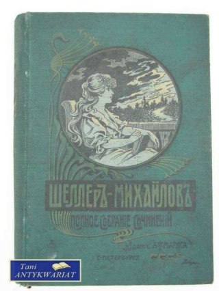 PEŁEN ZBIÓR UTWORÓW A. K. SZELERA - MICHAJŁOWA - tom XV