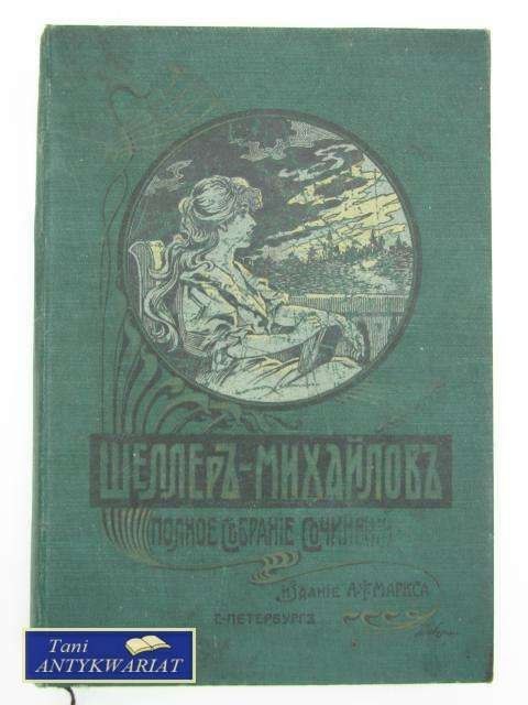 PEŁEN ZBIÓR UTWORÓW - tom XVI