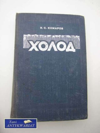 CHŁODNICTWO