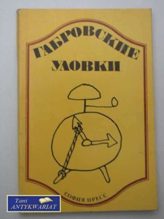 GABROWSKIE WYSCIGI