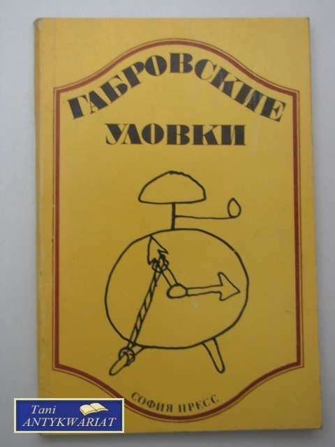 GABROWSKIE WYSCIGI
