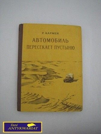 SAMOCHÓD PRZEMIERZA PUSTYNIE R.Karmen