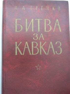 BITWA O KAUKAZ