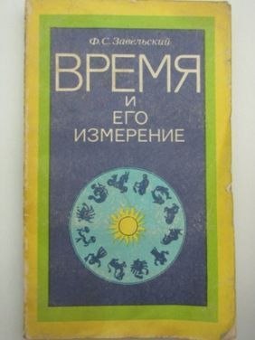 CZAS I JEGO POMIAR