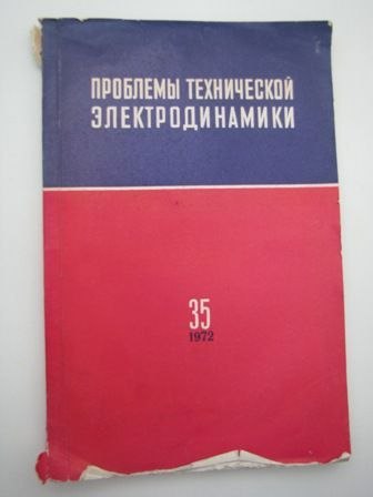 PROBLEMY TECHNICZNE W ELEKTRODYNAMICE