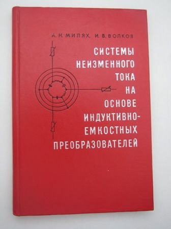 SYSTEM OPARTY NA PRZETWORNIKACH PRĄDU POJEMNOŚCIOWO-INDUKCYJNEGO