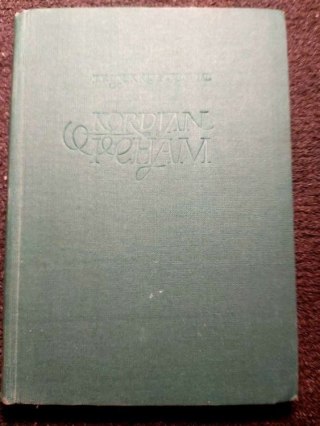 Kordian i cham wyd. z 1955 roku