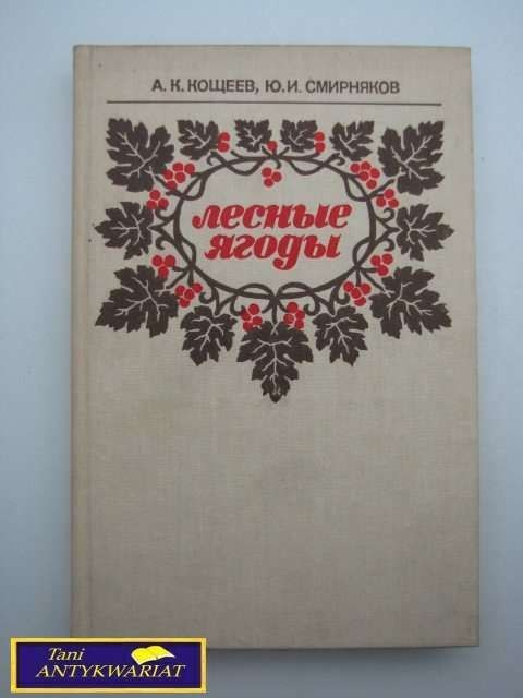 JAGODY LEŚNE A.K. Koszjejew i J.I. Smirnjakow