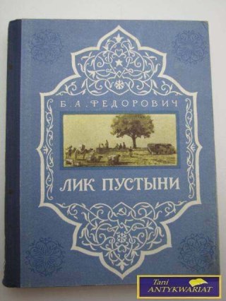 POPRZEZ PUSTYNIE B. A. Fedorowicz